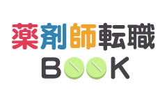 薬剤師転職BOOK